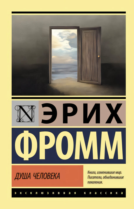 Обложка Душа человека 978-5-17-155264-0