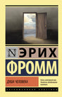 Обложка Душа человека 978-5-17-155264-0
