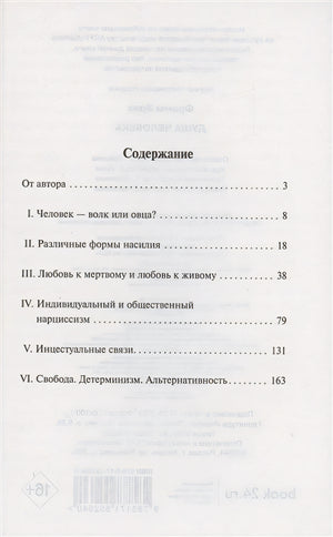 Душа человека 978-5-17-155264-0 - 1