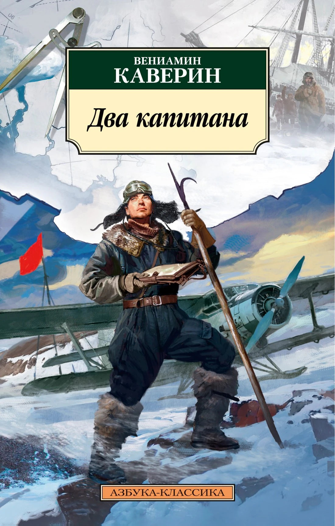 Два капитана 9785389280458