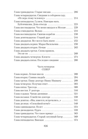 Два капитана 978-5-389-28045-8 - 4