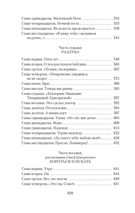 Два капитана 978-5-389-28045-8 - 6
