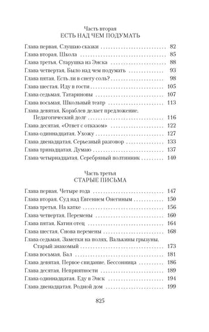 Два капитана 978-5-389-28045-8 - 3