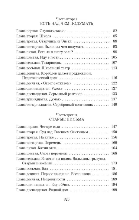 Два капитана 978-5-389-28045-8 - 3