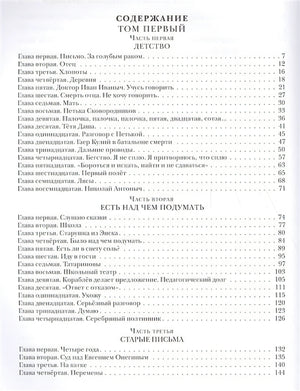 Два капитана 978-5-4335-0559-9 - 1