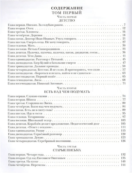 Два капитана 978-5-4335-0559-9 - 1