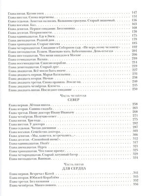 Два капитана 978-5-4335-0559-9 - 2