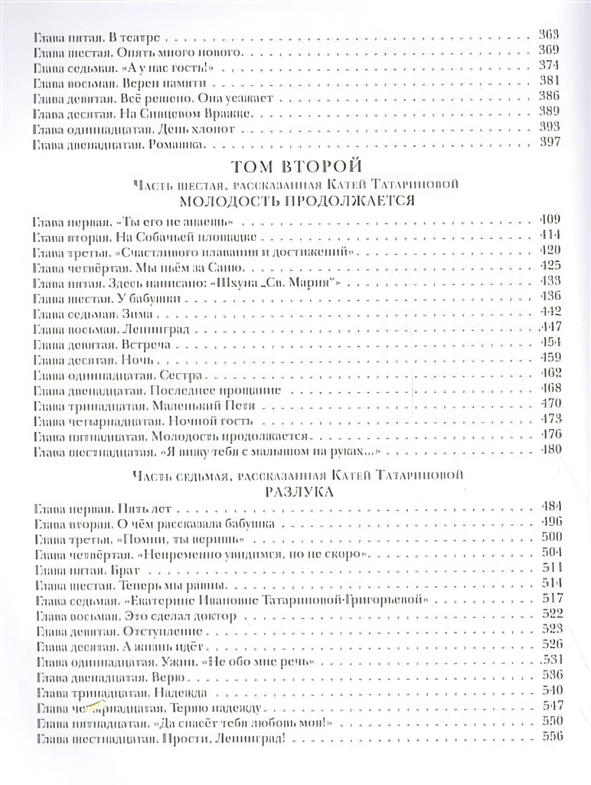 Два капитана 978-5-4335-0559-9 - 3