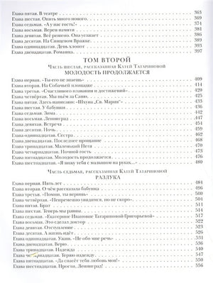 Два капитана 978-5-4335-0559-9 - 3