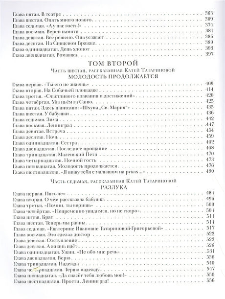 Два капитана 978-5-4335-0559-9 - 3