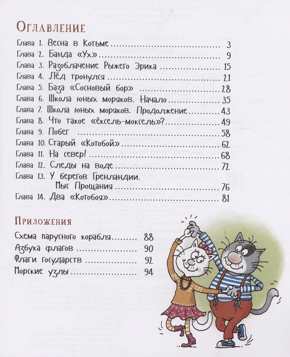 Оглавление книги с перечнем глав и приложений