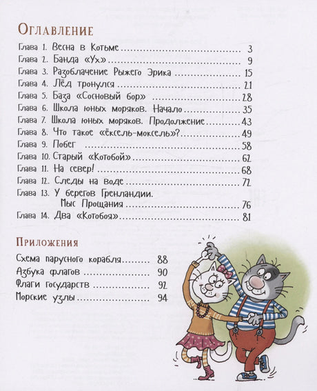 Оглавление книги с перечнем глав и приложений