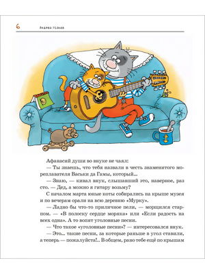 Страница 6: дед с внуком играют на гитаре на диване