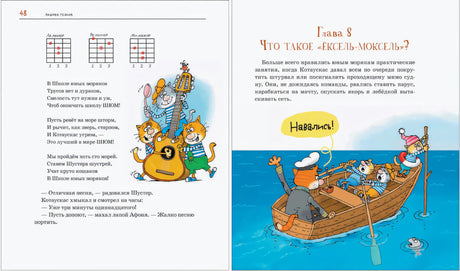 Разворот с песней Школы юных моряков и котятами в лодке