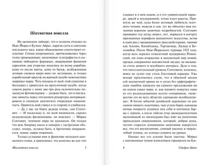 Разворот начала «Шахматной новеллы»