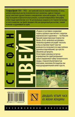 Задняя обложка с аннотацией и ISBN
