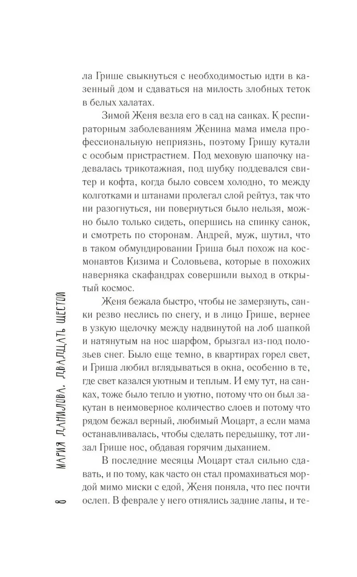 Двадцать шестой null - 7