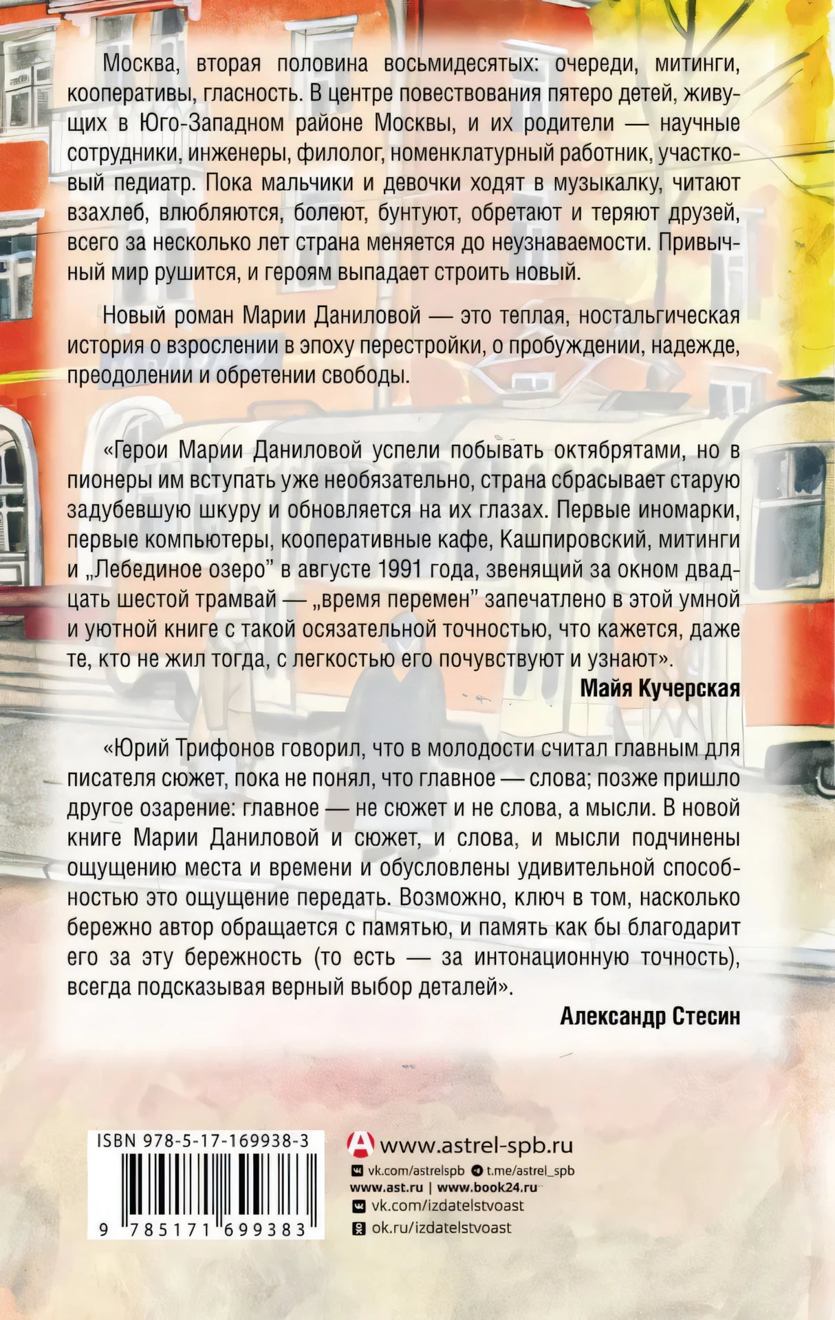 Двадцать шестой 9785171699383