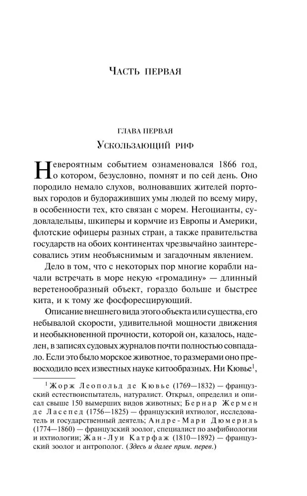 Первая страница первой главы «Ускользающий риф».