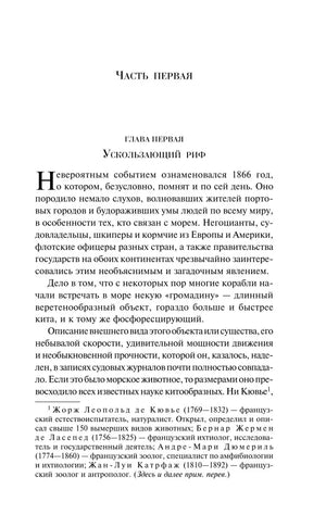 Первая страница первой главы «Ускользающий риф».