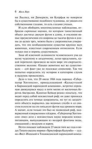 Страница 6 романа с продолжением первой главы.