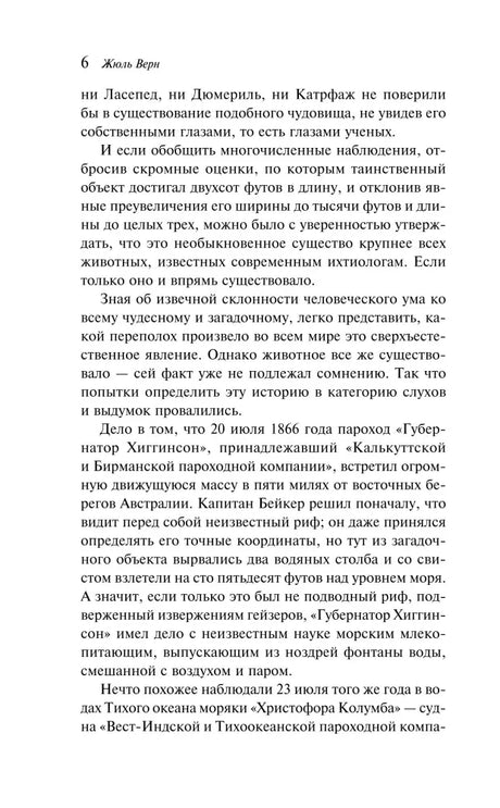 Страница 6 романа с продолжением первой главы.