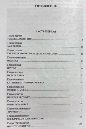 Страница оглавления: первая часть и главы с первой по тринадцатую.