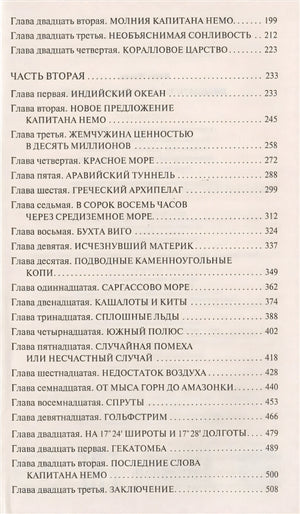 Двадцать тысяч лье под водой 978-5-17-112186-0 - 2