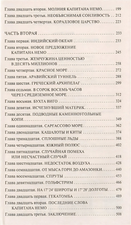 Двадцать тысяч лье под водой 978-5-17-112186-0 - 2