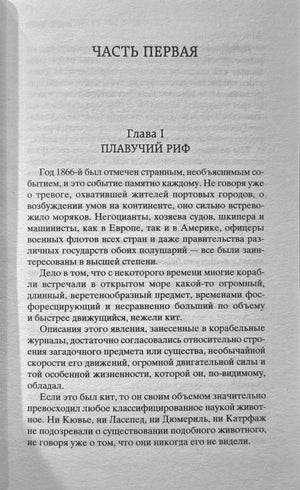 Первая страница первой главы «Плавучий риф»
