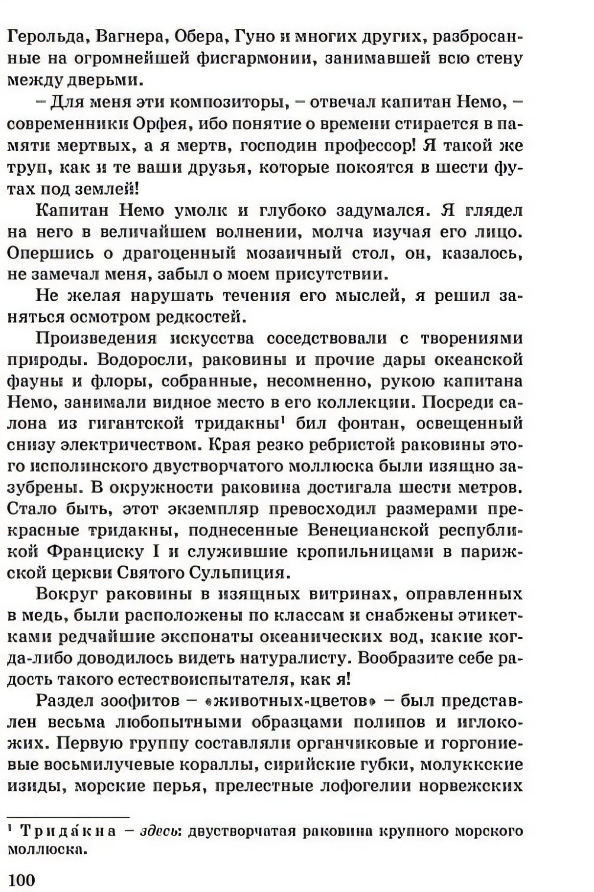 Двадцать тысяч лье под водой 978-5-91921-743-5 - 1