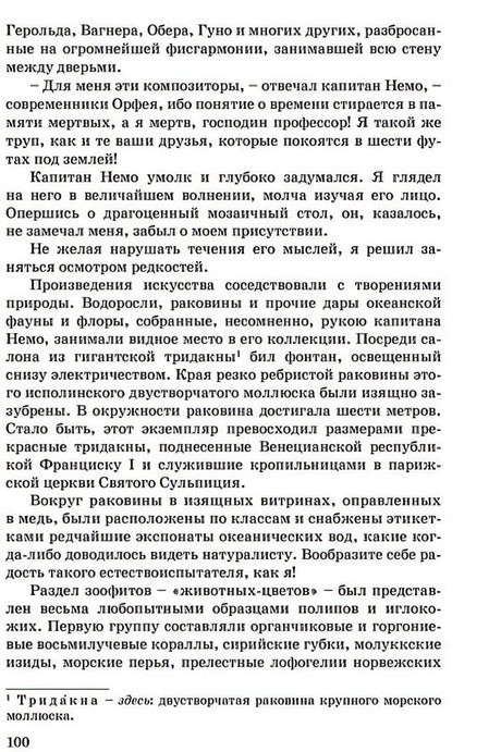 Двадцать тысяч лье под водой 978-5-91921-743-5 - 1