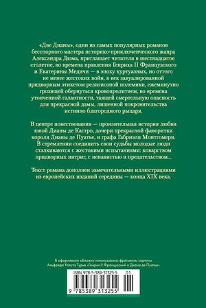 Задняя обложка книги с аннотацией, сведениями об иллюстрациях и штрихкодом