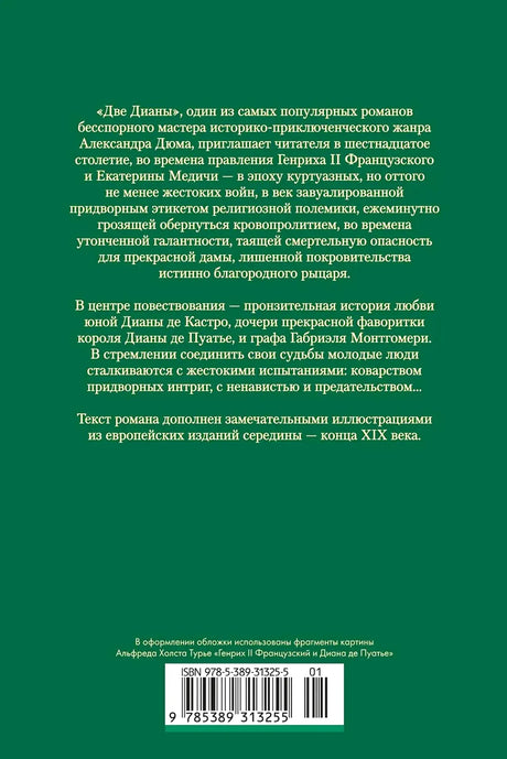 Задняя обложка книги с аннотацией, сведениями об иллюстрациях и штрихкодом