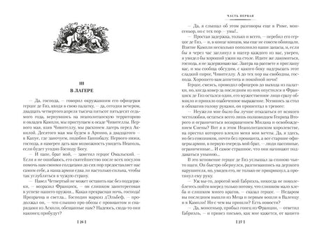 Разворот страниц 26–27: начало главы «В лагере» с декоративной виньеткой