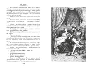 Разворот страниц 42–43 с гравюрой женщины и мужчины у камина