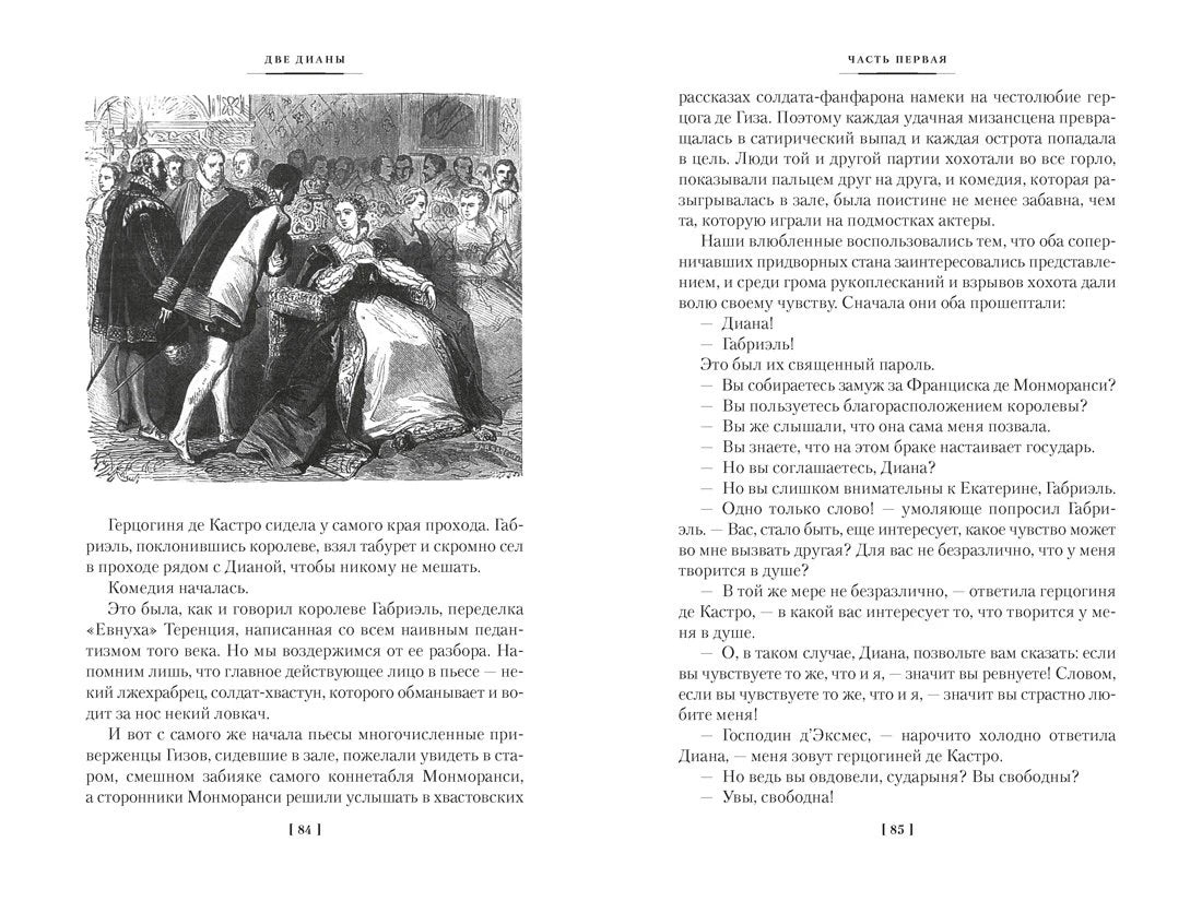 Разворот страниц 84–85 с гравюрой придворной сцены
