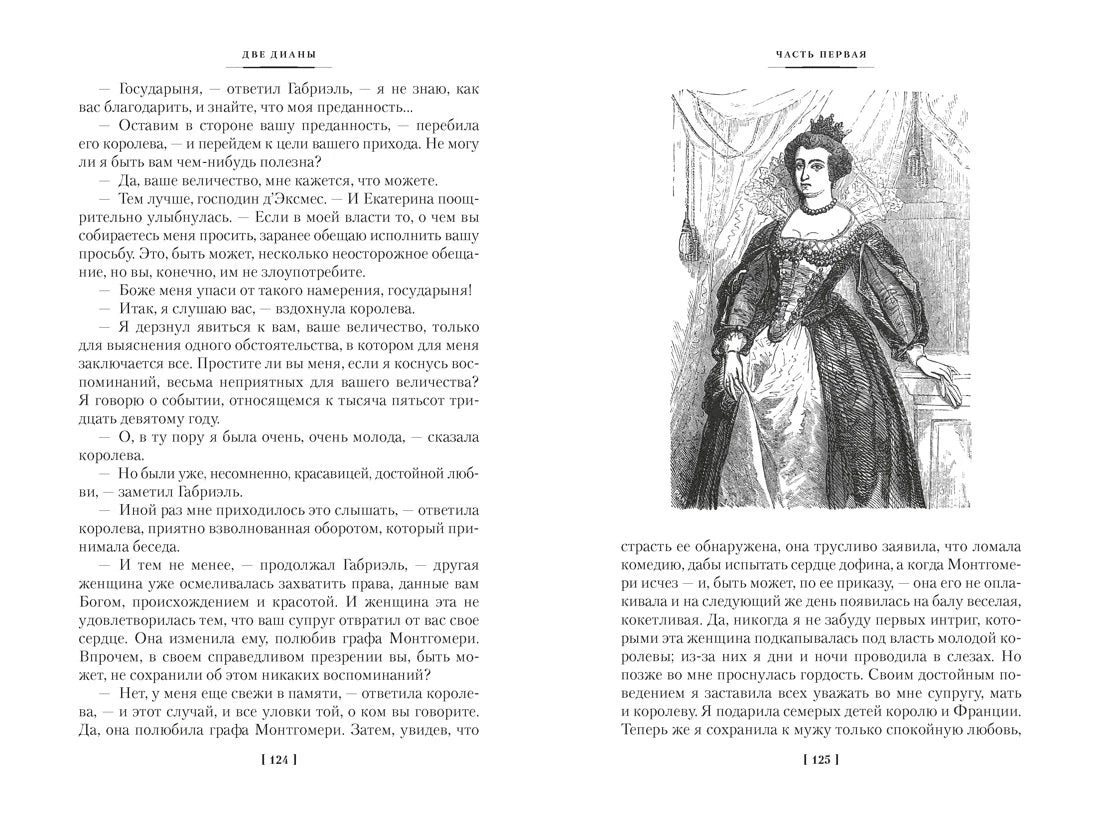 Разворот страниц 124–125 с гравюрным портретом женщины в платье
