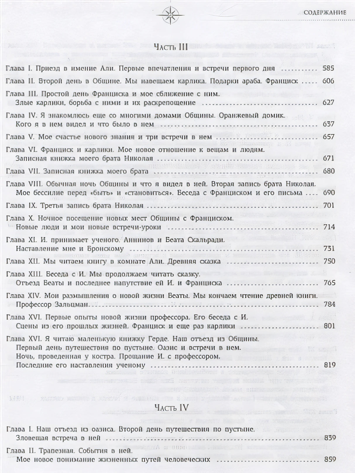 Две жизни. Все книги в одной. В обновленной редакции 978-5-17-145188-2 - 4