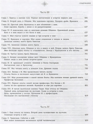 Две жизни. Все книги в одной. В обновленной редакции 978-5-17-145188-2 - 4