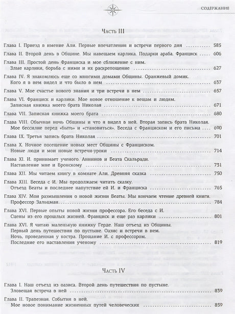 Две жизни. Все книги в одной. В обновленной редакции 978-5-17-145188-2 - 4