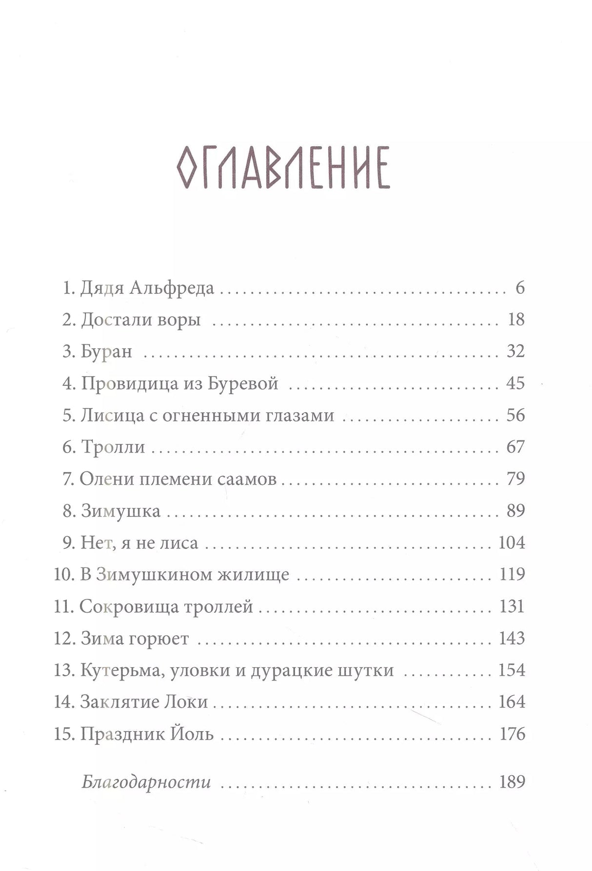Две зимы 9785002142811