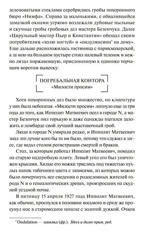 Текстовая страница главы I с вывеской «Погребальная контора Милости просим»