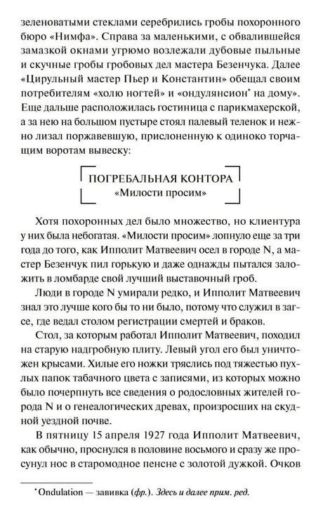 Текстовая страница главы I с вывеской «Погребальная контора Милости просим»