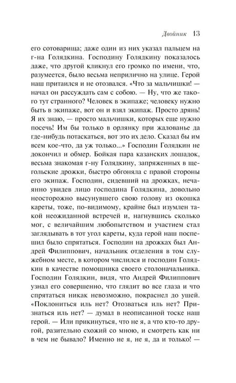 Двойник null - 12