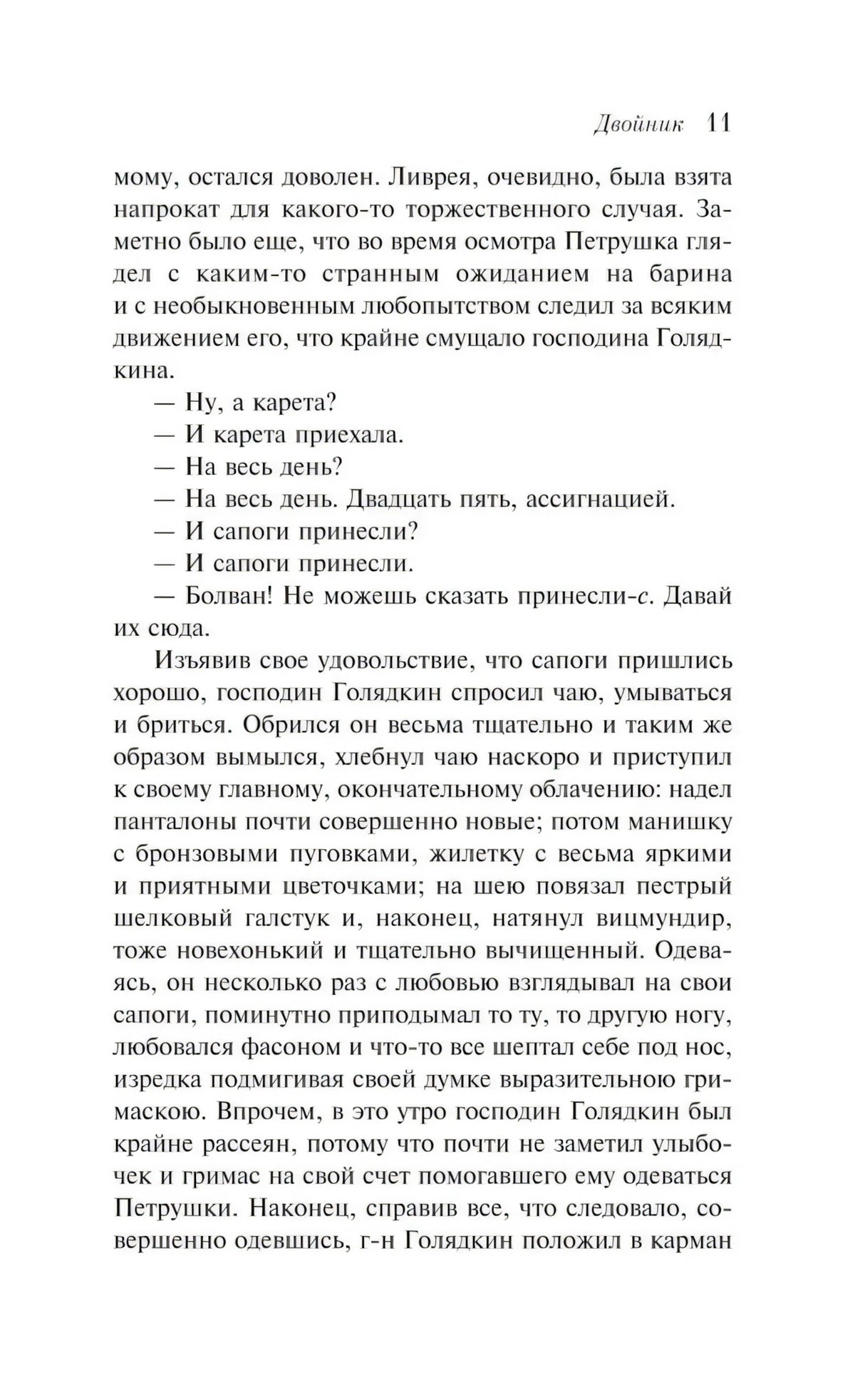 Двойник null - 10