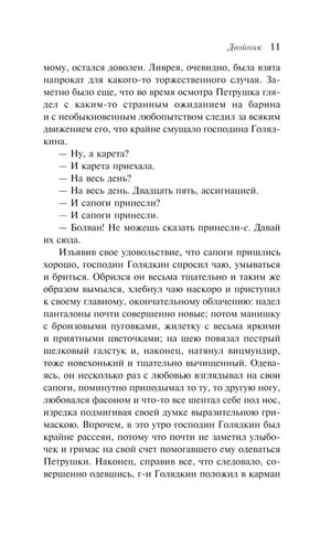 Двойник null - 10