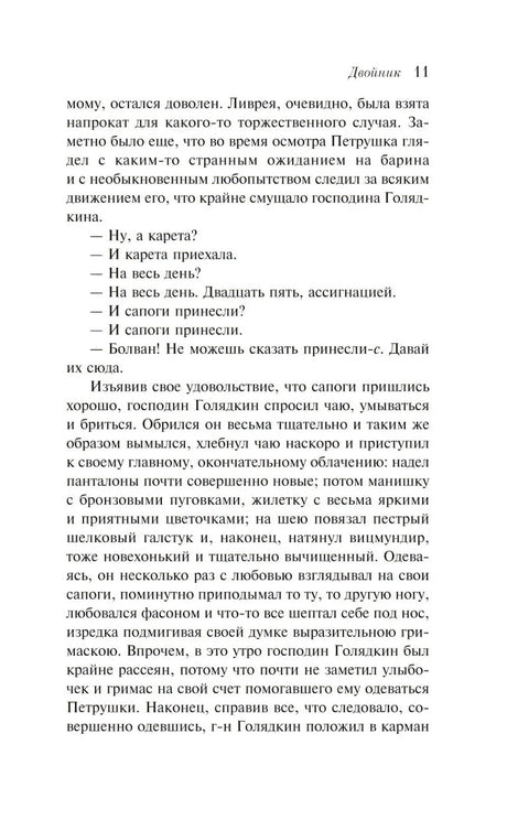 Двойник null - 10