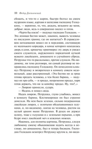 Двойник null - 9