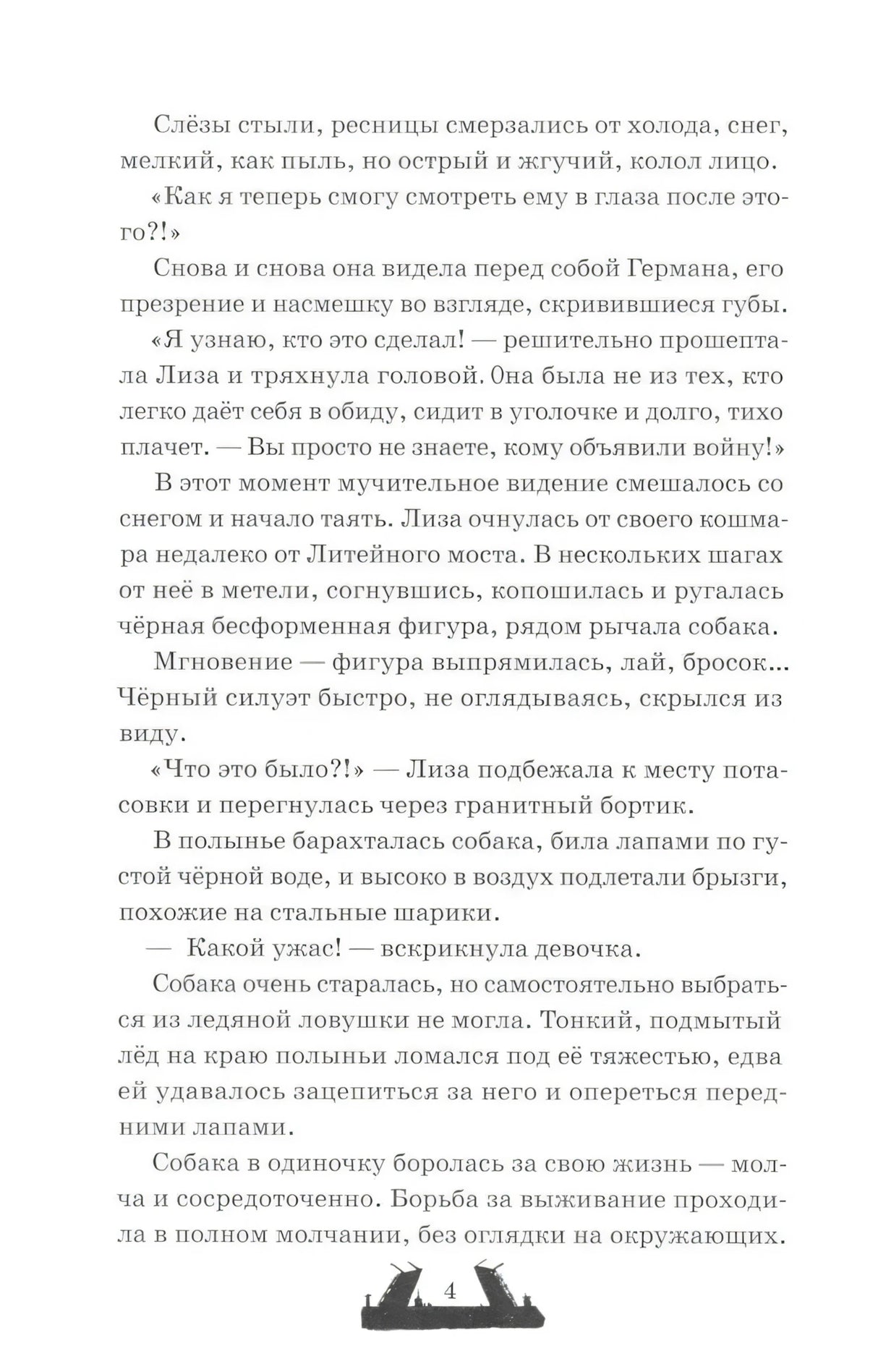 Двуликие. Мост призрака null - 3